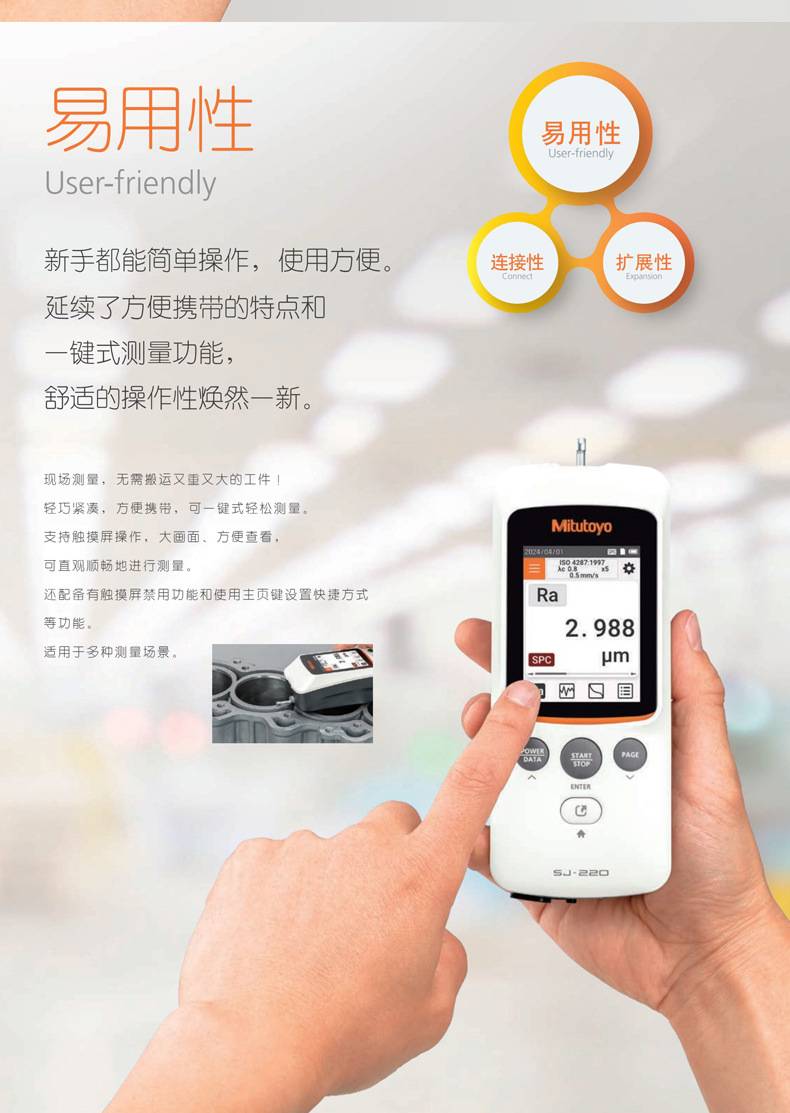 日本三豐粗糙度儀SJ-220
